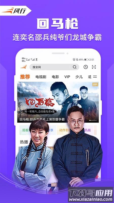 风行视频app截图2