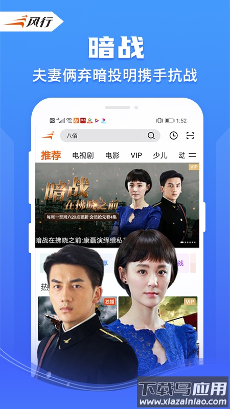 风行视频app截图4