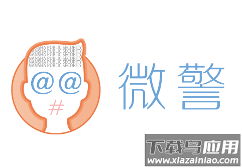青岛微警务app(微警认证)