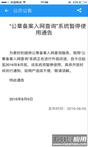 青岛微警务app(微警认证)截图1