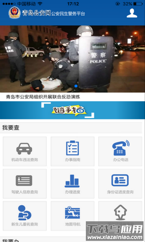 青岛微警务app(微警认证)截图2