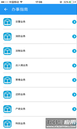 青岛微警务app(微警认证)截图3