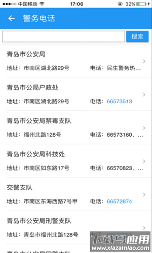 青岛微警务app(微警认证)截图4