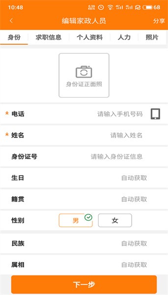 家政办公app截图1