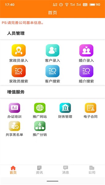 家政办公app截图2