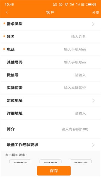 家政办公app截图3