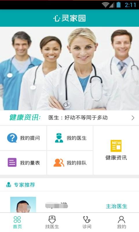 心灵家园手机版截图1