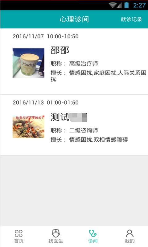 心灵家园手机版截图2