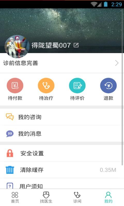 心灵家园手机版截图4