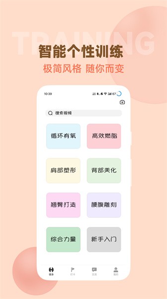 郭大力健身软件截图1