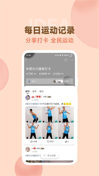 郭大力健身软件截图2