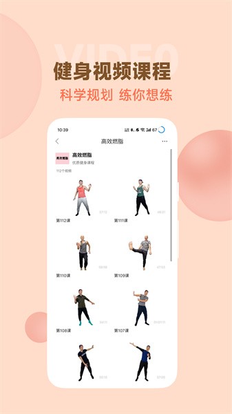 郭大力健身软件截图3