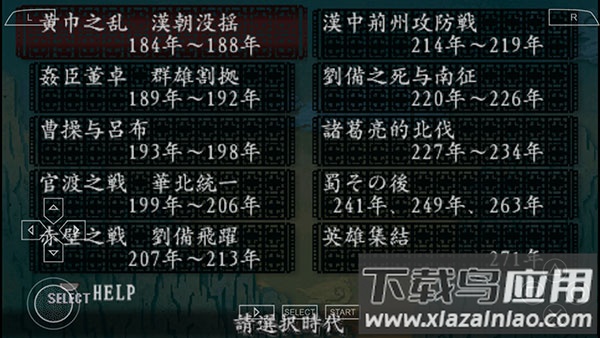 三国志8汉化版截图1