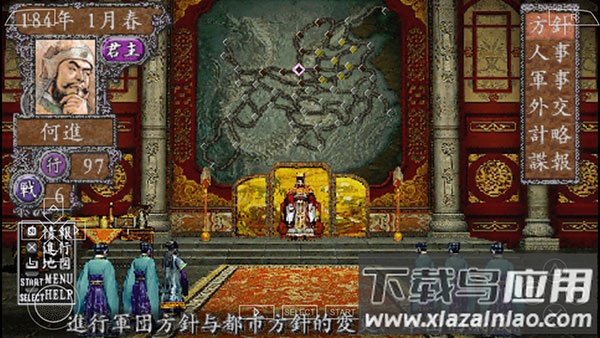 三国志8汉化版截图2