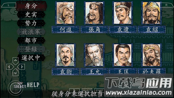 三国志8汉化版截图4