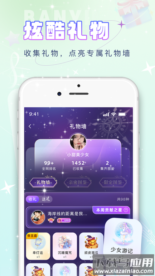 伴音星球App截图2