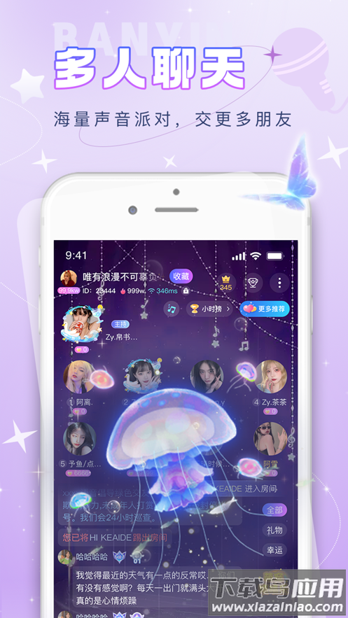 伴音星球App截图3
