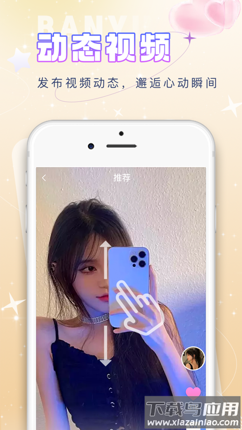 伴音星球App截图4