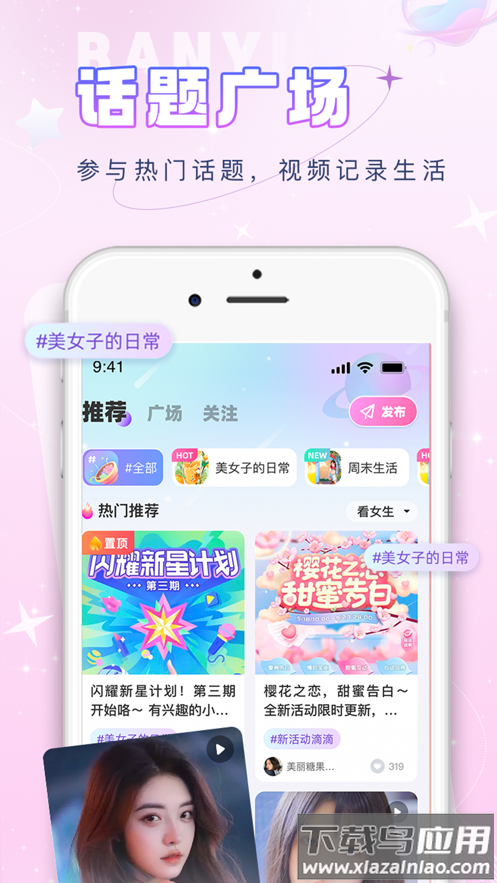伴音星球App截图5