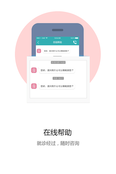 滨州市人民医院官方版截图1