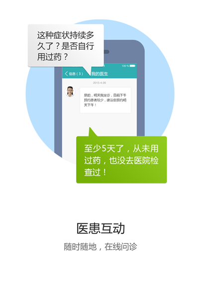 滨州市人民医院官方版截图2
