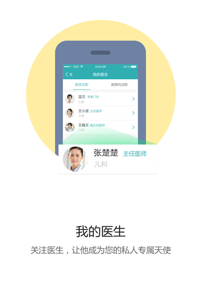 滨州市人民医院官方版截图3
