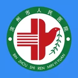 滨州市人民医院官方版