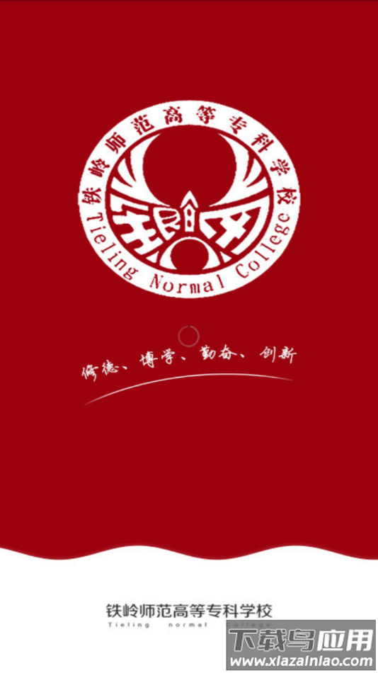铁岭师专app下载截图2