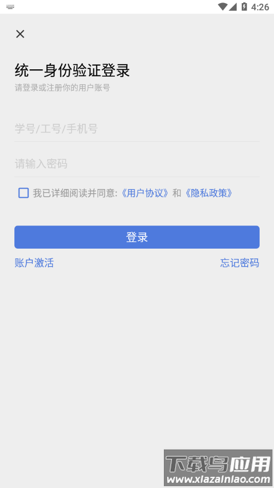 铁岭师专app下载截图4
