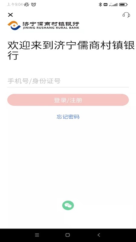 济宁儒商村镇银行截图3