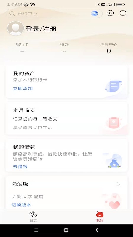 济宁儒商村镇银行截图4