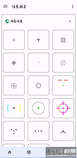 吃鸡准星精灵正版截图1