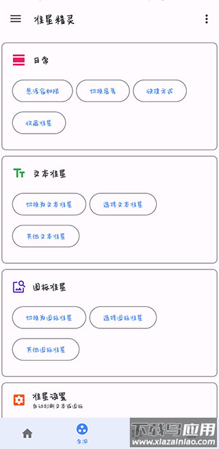 吃鸡准星精灵正版截图2