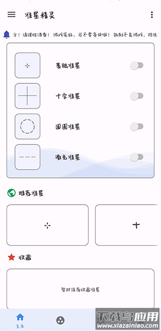吃鸡准星精灵正版截图4