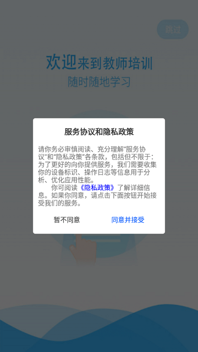 华中师范大学教师培训手机端截图1
