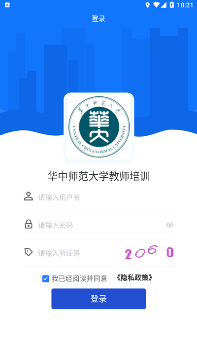 华中师范大学教师培训手机端截图2