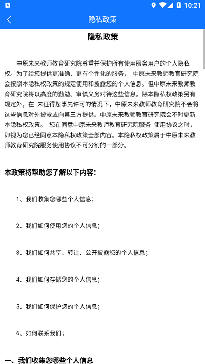 华中师范大学教师培训手机端截图3