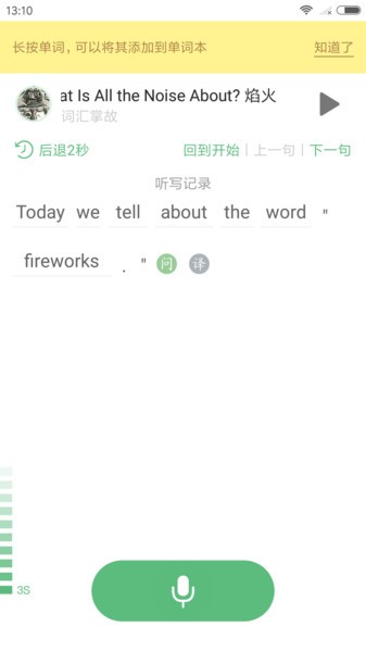 外语兔app