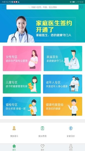 健康溧阳软件截图1