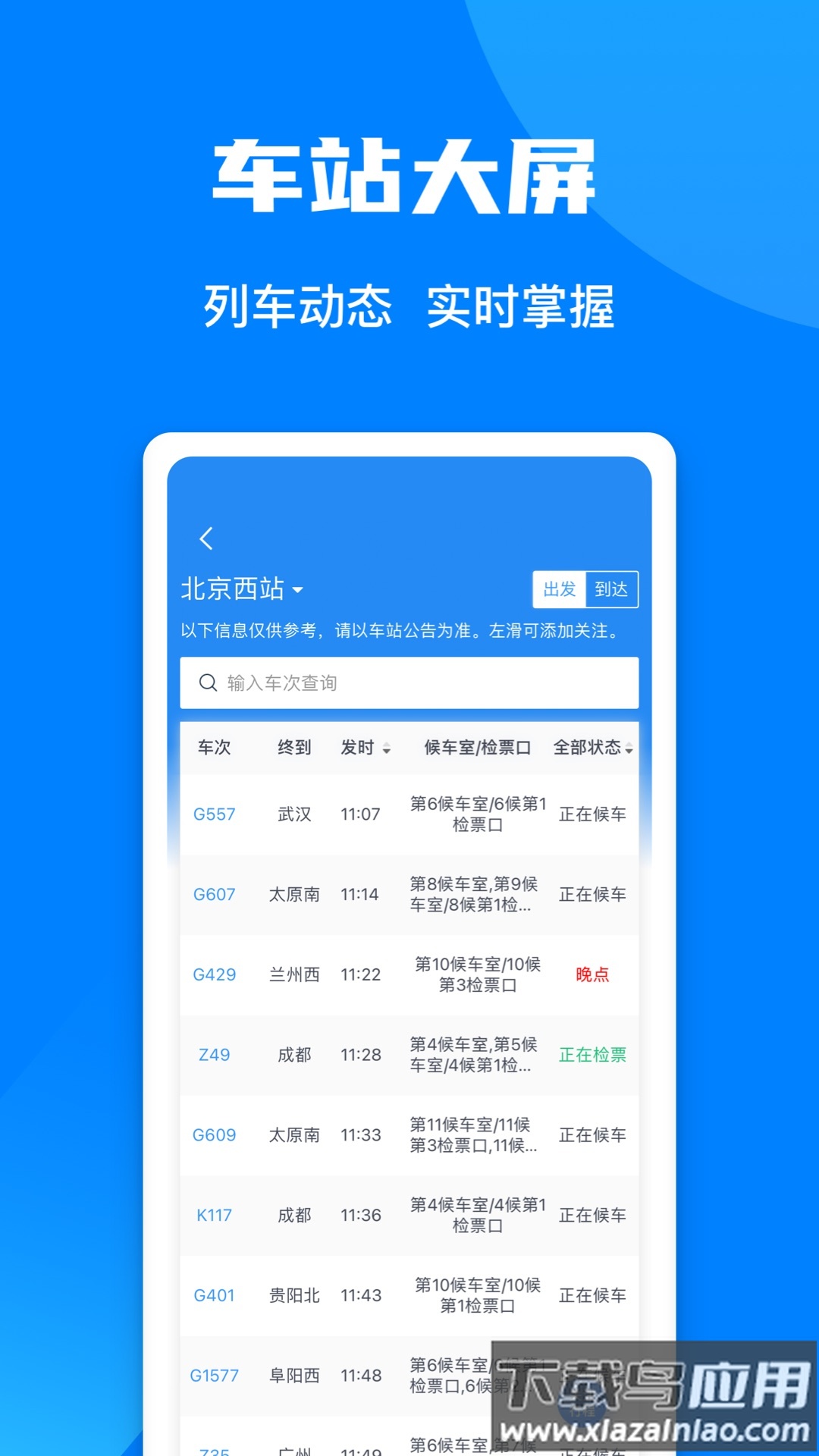 铁路12306下载并安装截图4