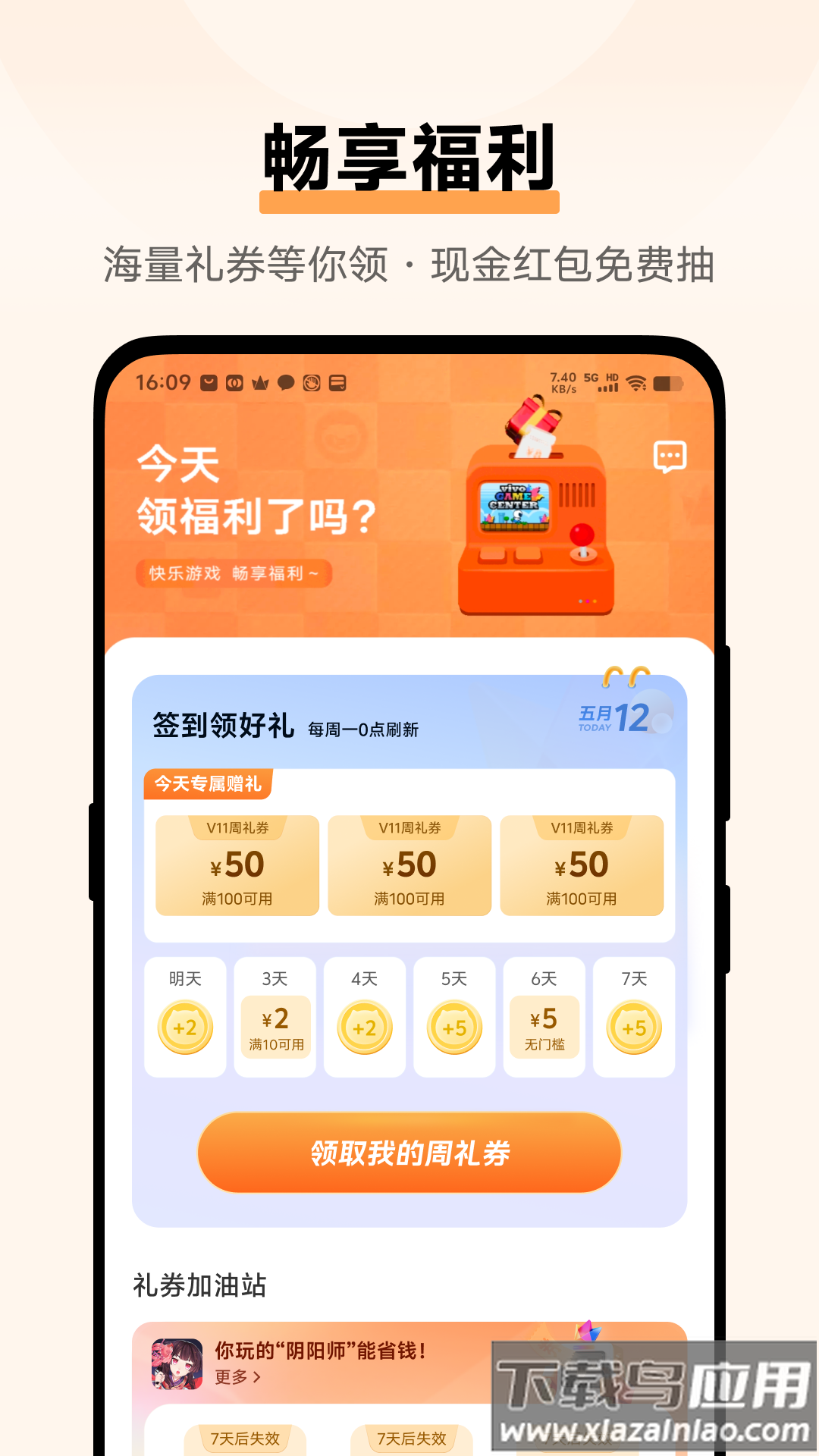 vivo游戏中心安装下载最新版截图1