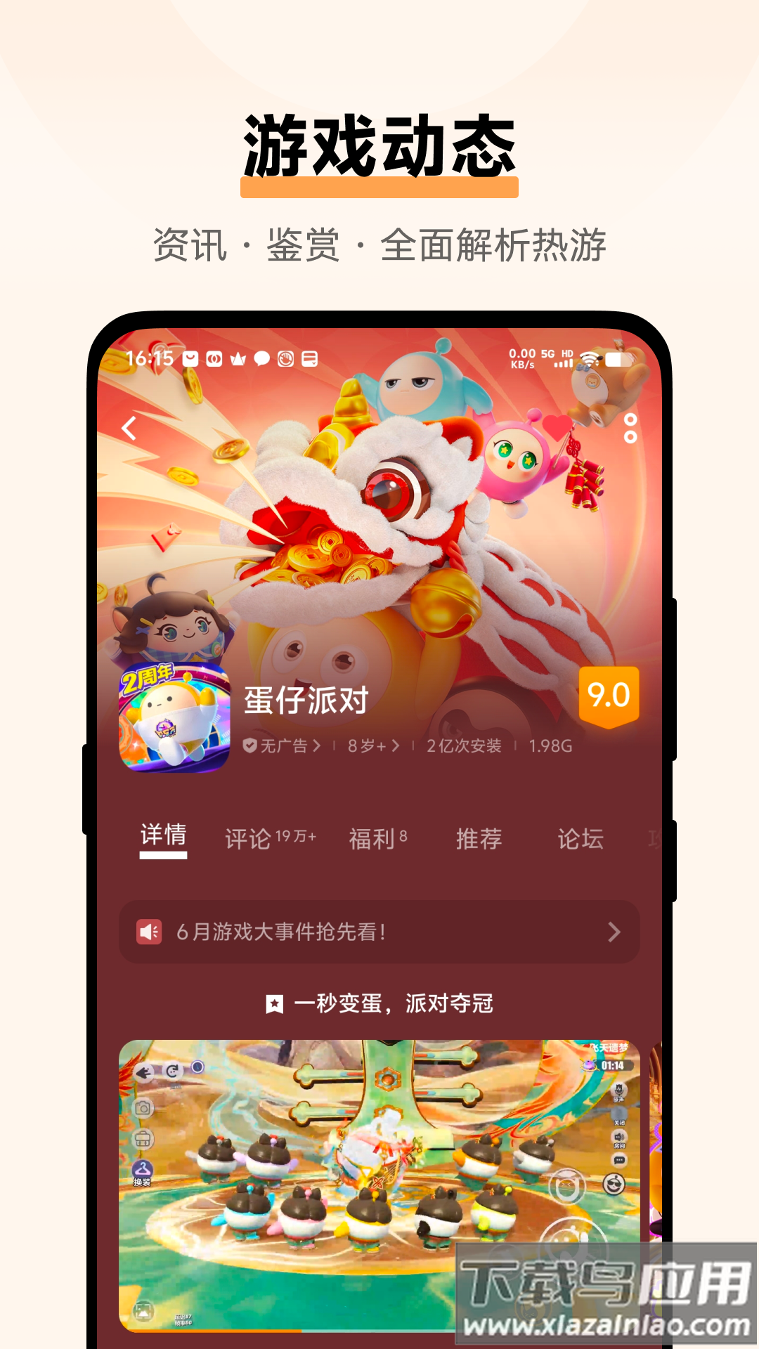 vivo游戏中心安装下载最新版截图4