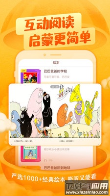 喜马拉雅儿童app下载官 ipad截图1