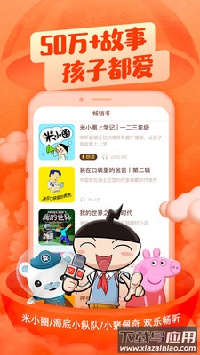 喜马拉雅儿童app下载官 ipad截图3