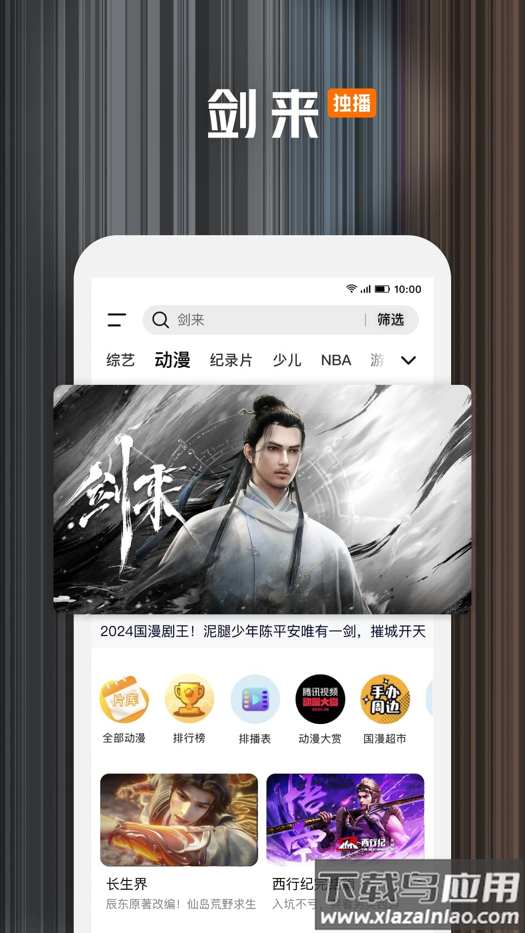 腾讯视频app免费下载安装最新版截图2