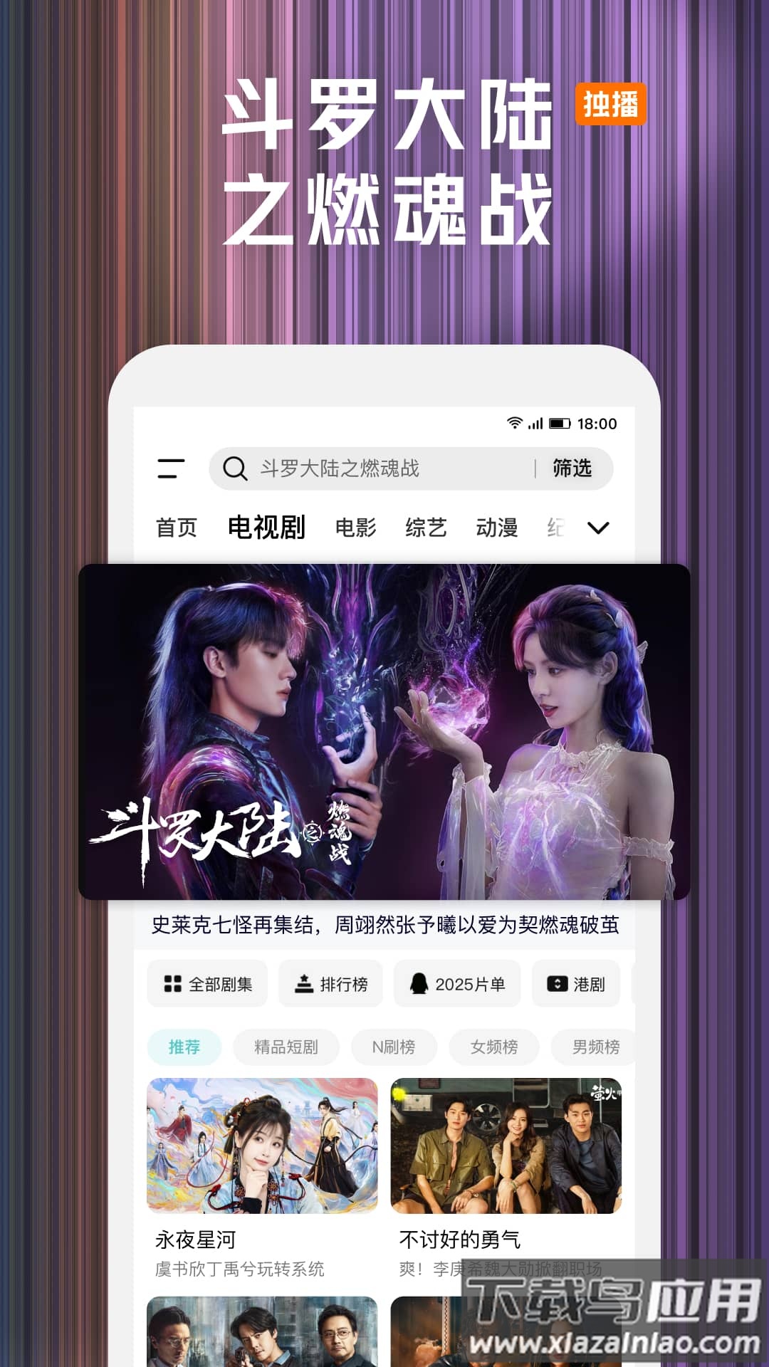 腾讯视频app免费下载安装最新版截图3