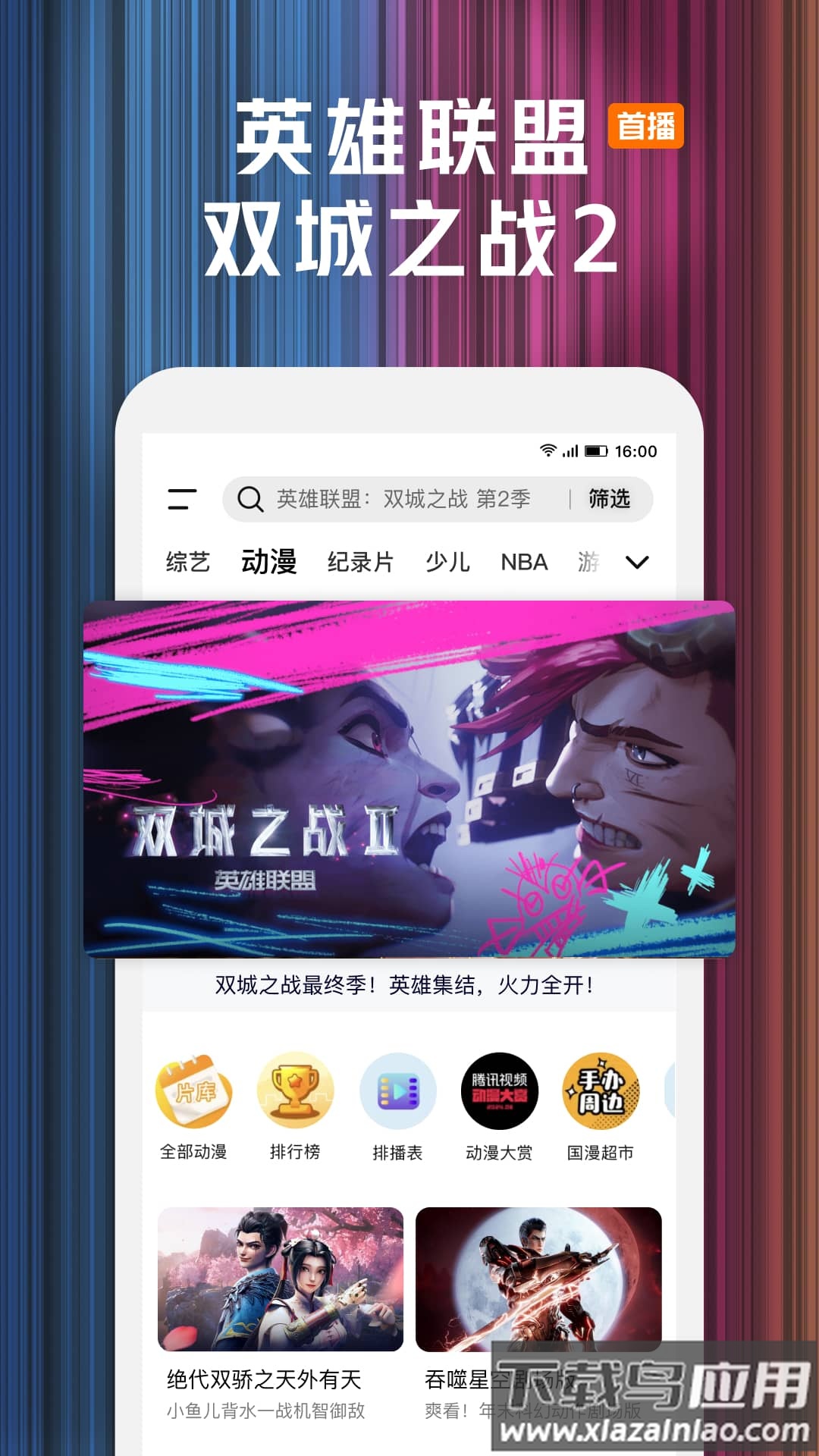 腾讯视频app免费下载安装最新版截图4