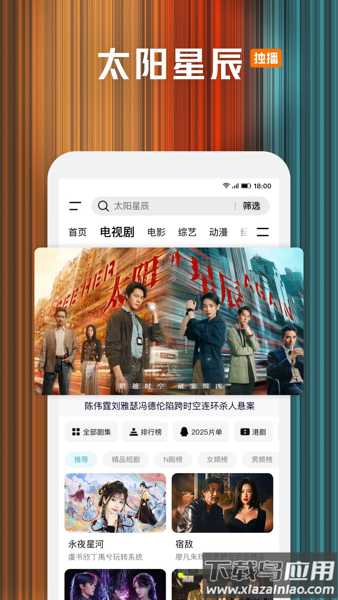 腾讯视频app免费下载安装最新版截图5