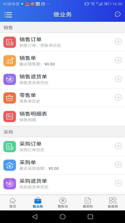 管账云软件(管账管家)截图2