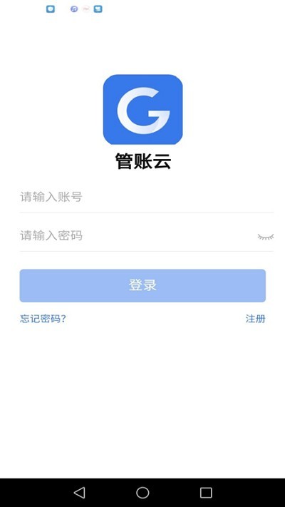 管账云软件(管账管家)截图4